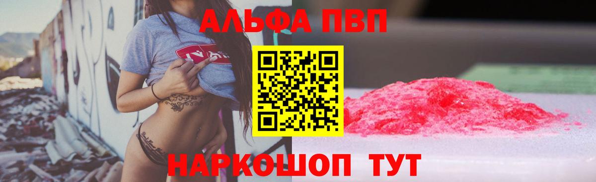 Alpha-PVP Соль  A-PVP крисы CK  Богородск  Вход с VPN 