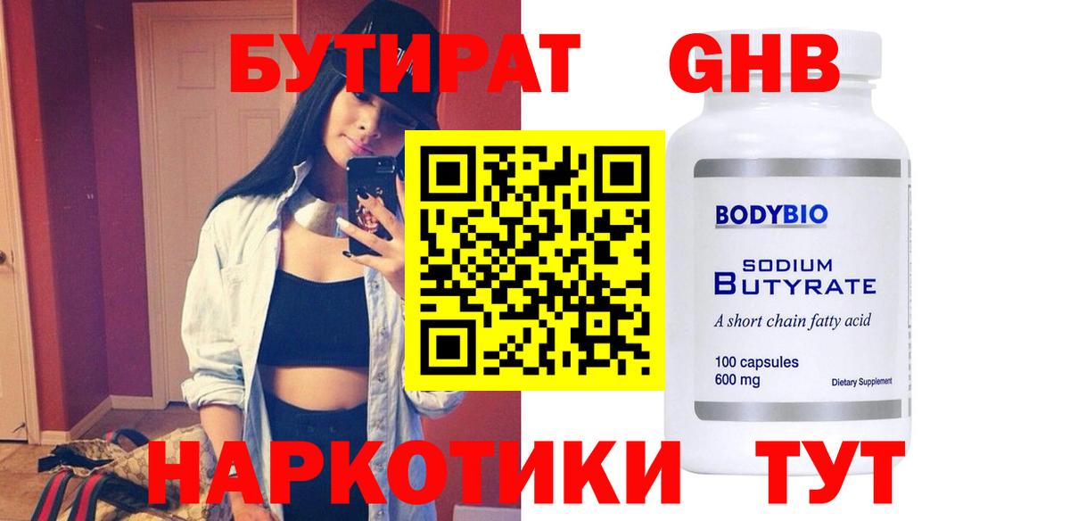 БУТИРАТ GHB  Вход с VPN  Богородск 