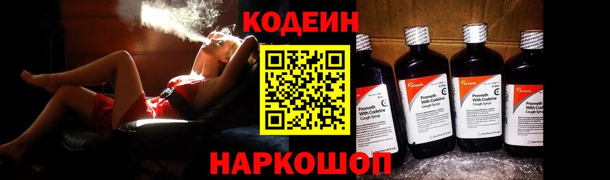 Кодеиновый сироп Lean Purple Drank Богородск