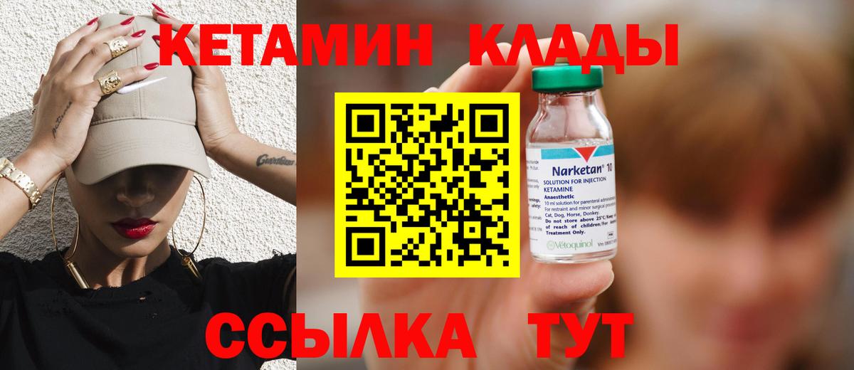 Кетамин ketamine Богородск