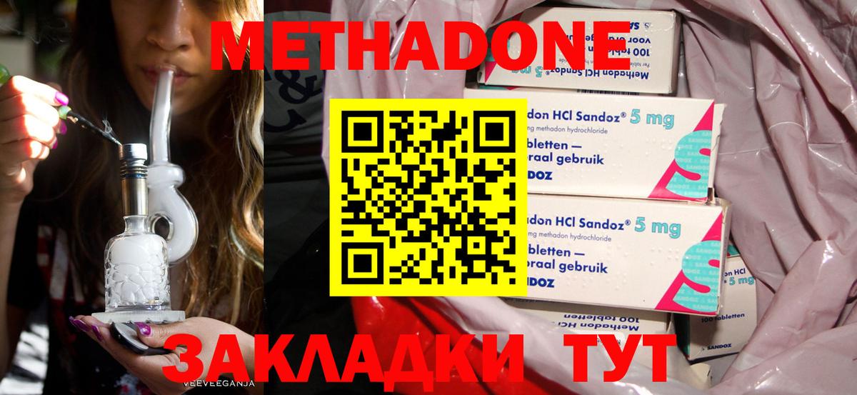 Богородск  МЕТАДОН methadone  Вход с VPN 