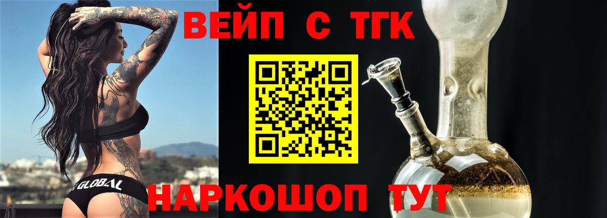 Дистиллят ТГК вейп Богородск